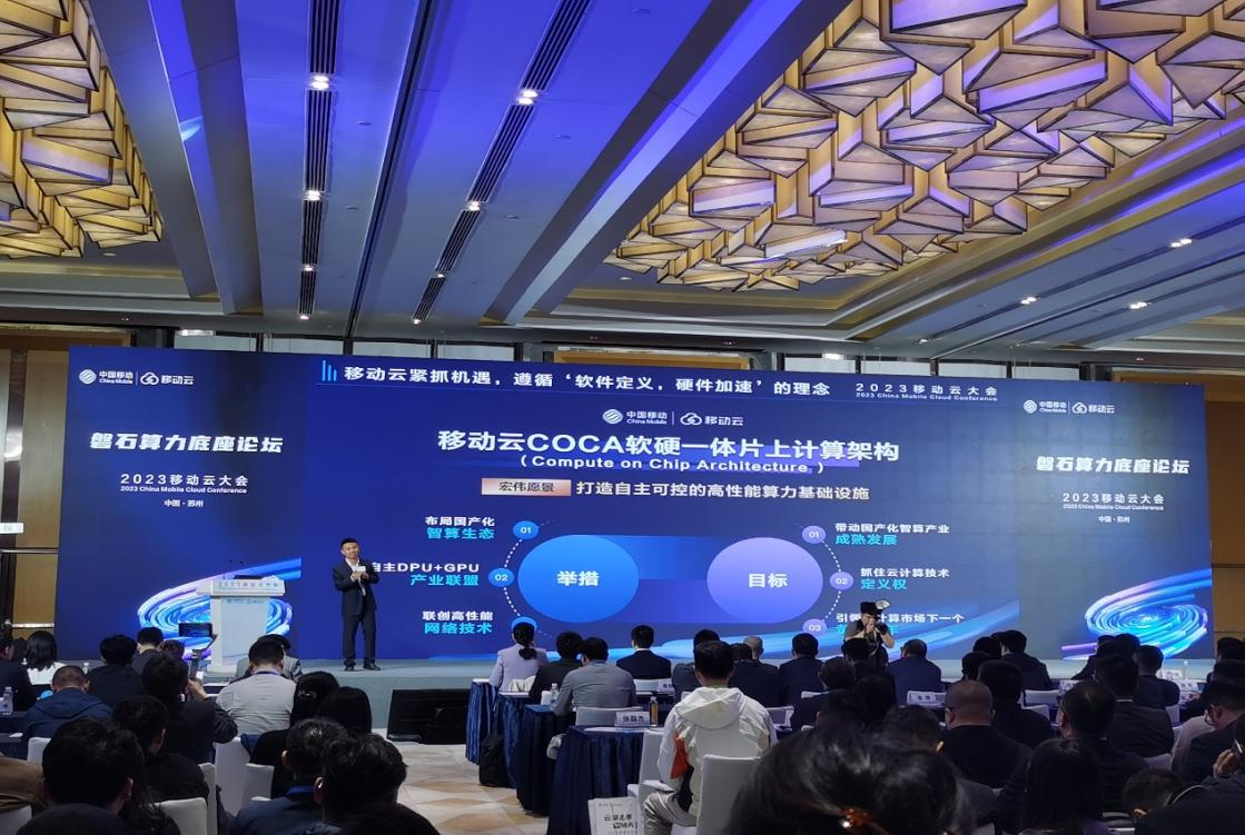 中国移动发布COCA软硬一体片上计算架构，释放澎湃性能！