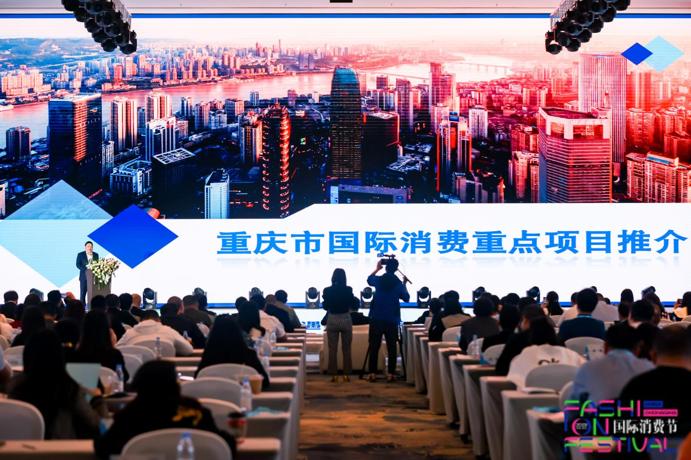 国际消费中心城市发展大会暨两江国际消费高峰论坛在两江新区举行