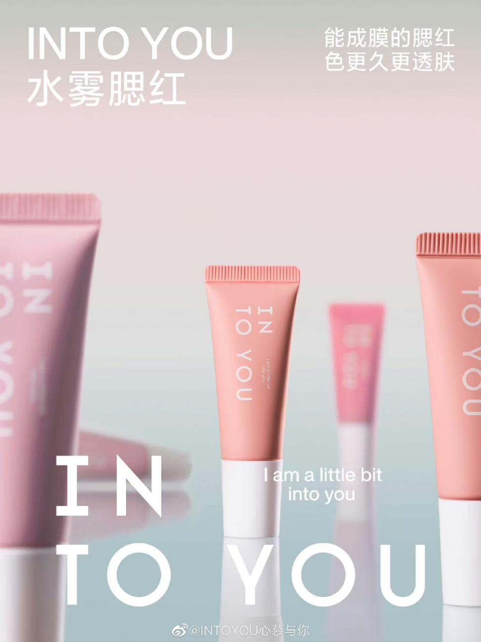 INTO YOU化妆品再上新，为消费者打造全新彩妆体验