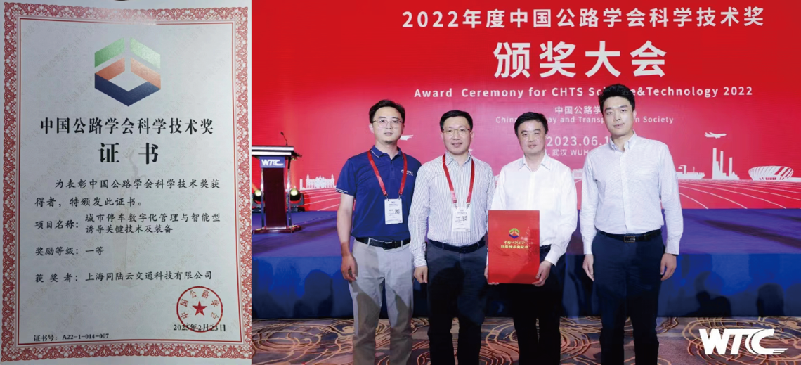 同陆云张晓明董事长在WTC平行论坛发表主旨演讲并获中国公路学会科学技术奖一等奖