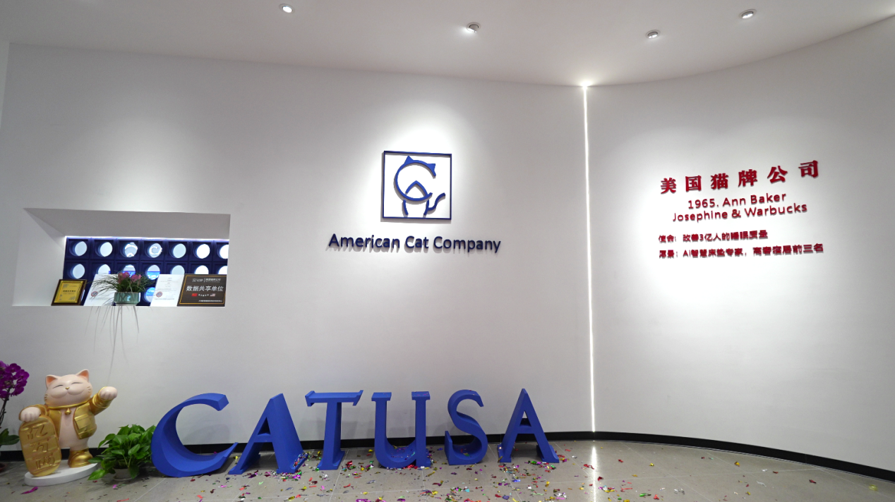 开启崭新发展征程！美国猫牌公司（中国）正式开业