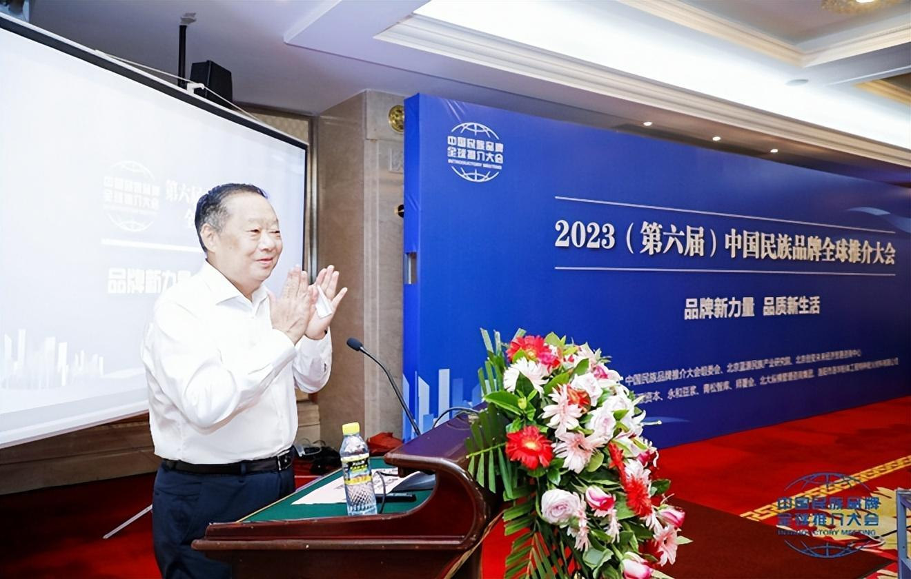 2023（第六届）中国民族品牌全球推介大会在京开幕