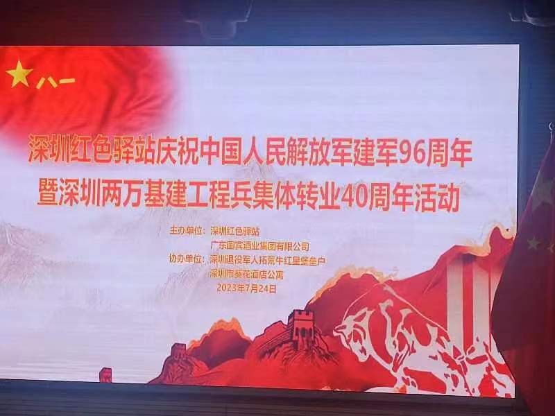 慶”八一“國賓集團慰問深圳工程兵退役軍人