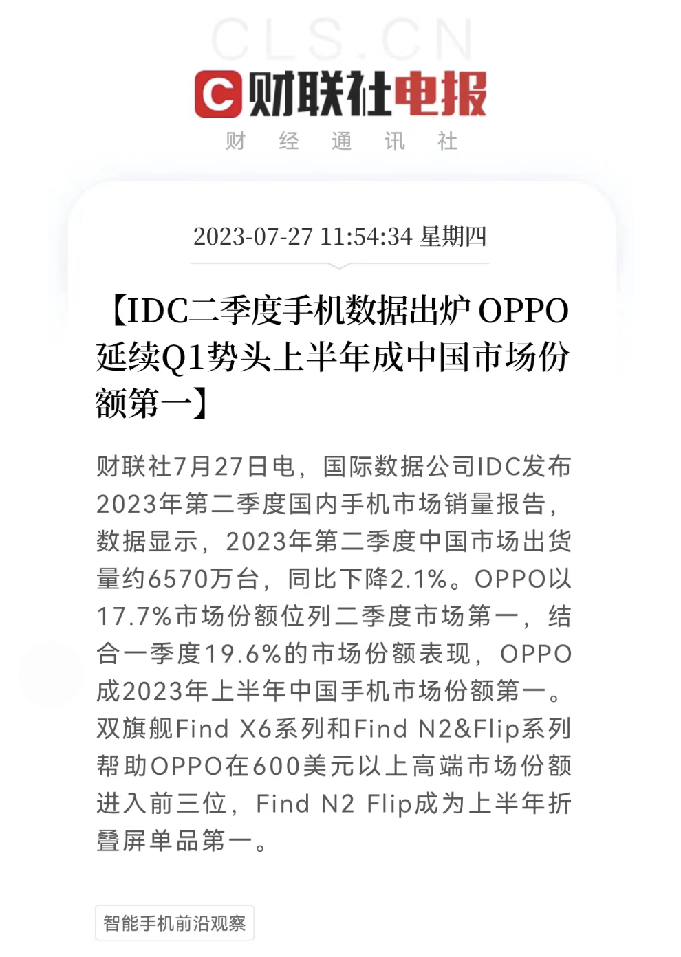 OPPO拿下上半年中国市场第一！高端旗舰发力，专利研发很关键