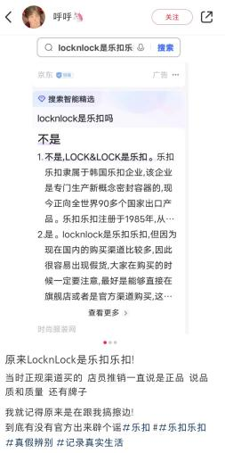 “LOCK&LOCK”和“locknlock”哪个是正版？官方回应：均为正品！