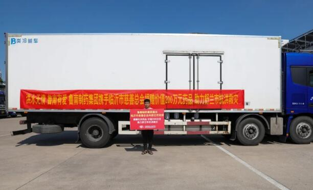 鲁南制药捐赠400余万元药品，驰援黑龙江、吉林抗洪救灾