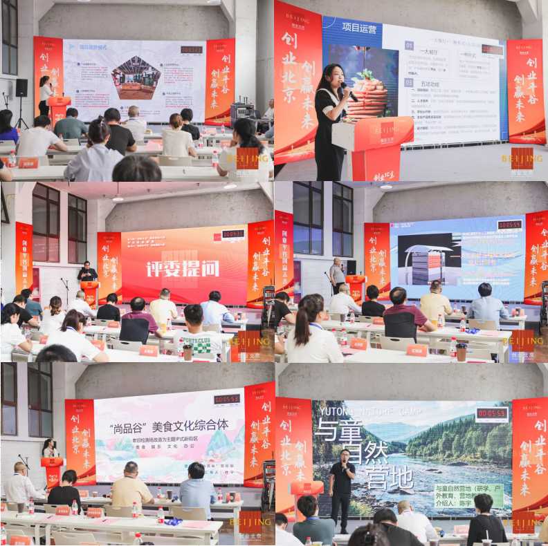第六届“创业北京”创业创新大赛平谷区选拔赛圆满结束-南方体育网