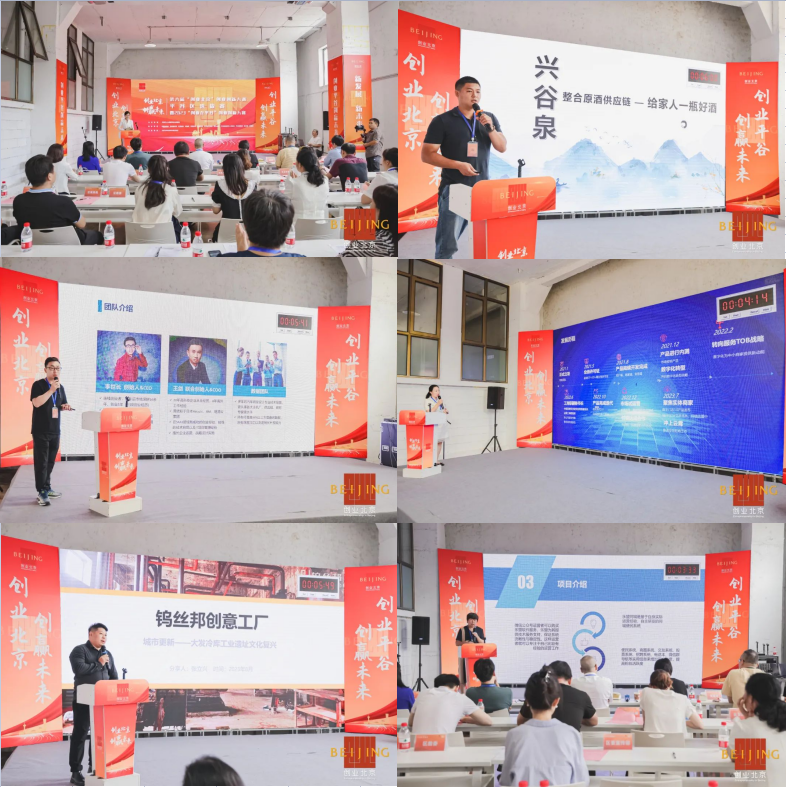 第六届“创业北京”创业创新大赛平谷区选拔赛圆满结束-电商科技网