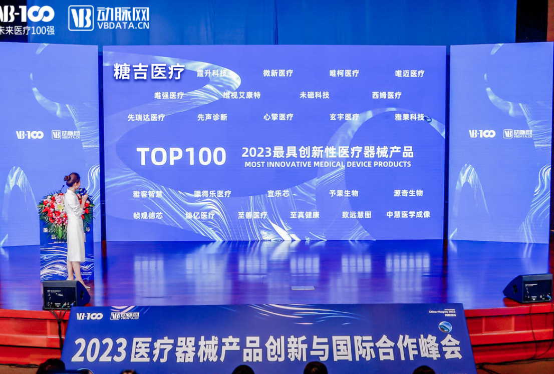 糖吉医疗荣登“2023年度最具创新性医疗器械产品TOP100”