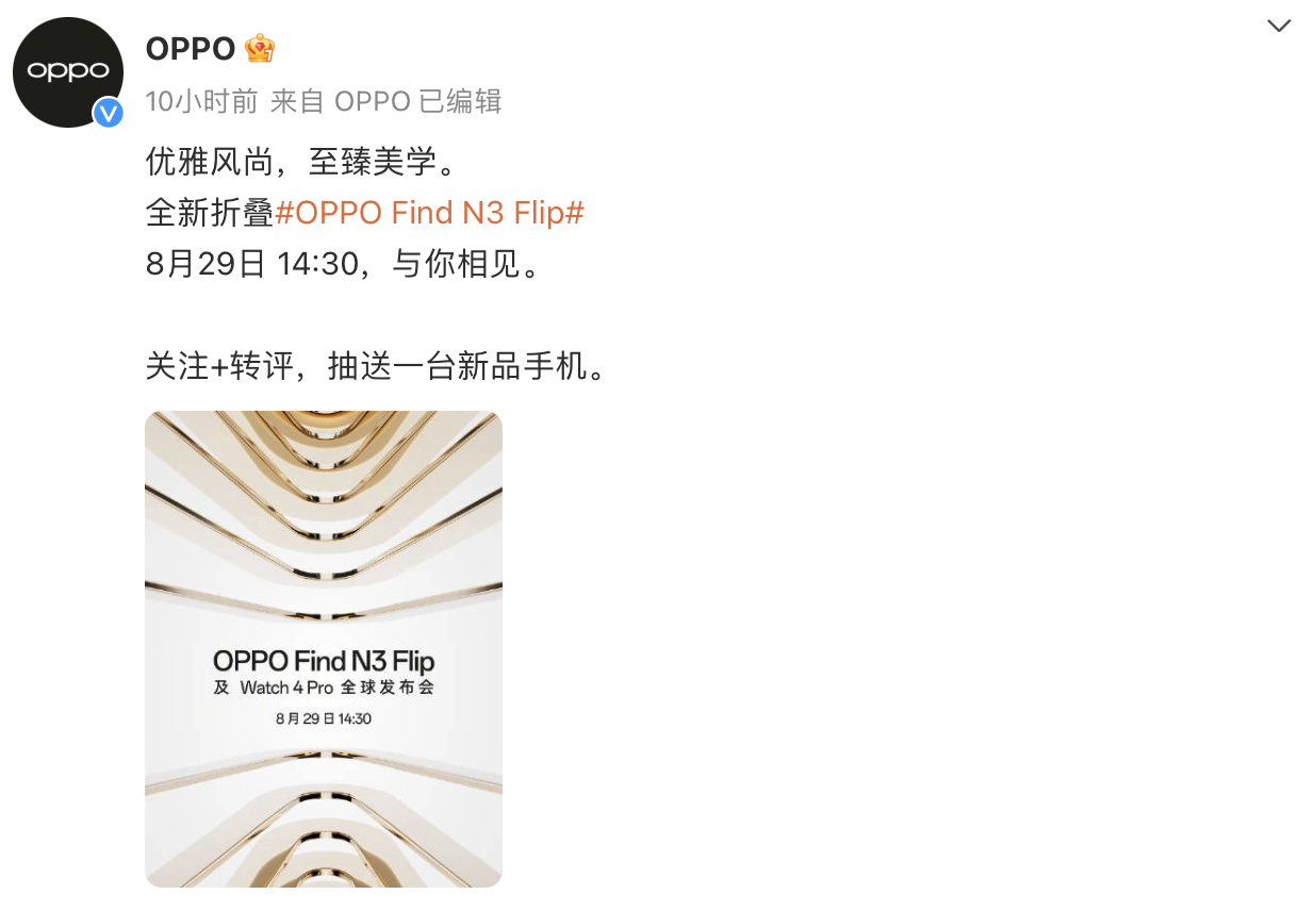 上半年国产领衔最畅销折叠屏！新品OPPO Find N3 Flip将发布，更有专业人像镜头