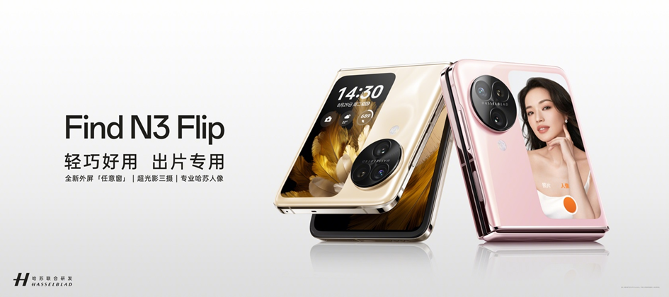 OPPO发布Find N3 Flip，全新任意窗交互，影像可玩性拉满了！