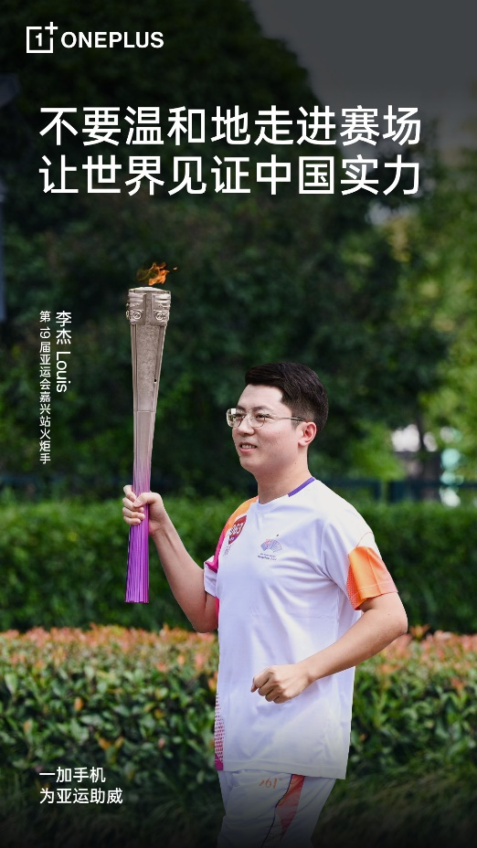 一加助威中國電競亞運奪冠 中國區總裁李杰擔任火炬手