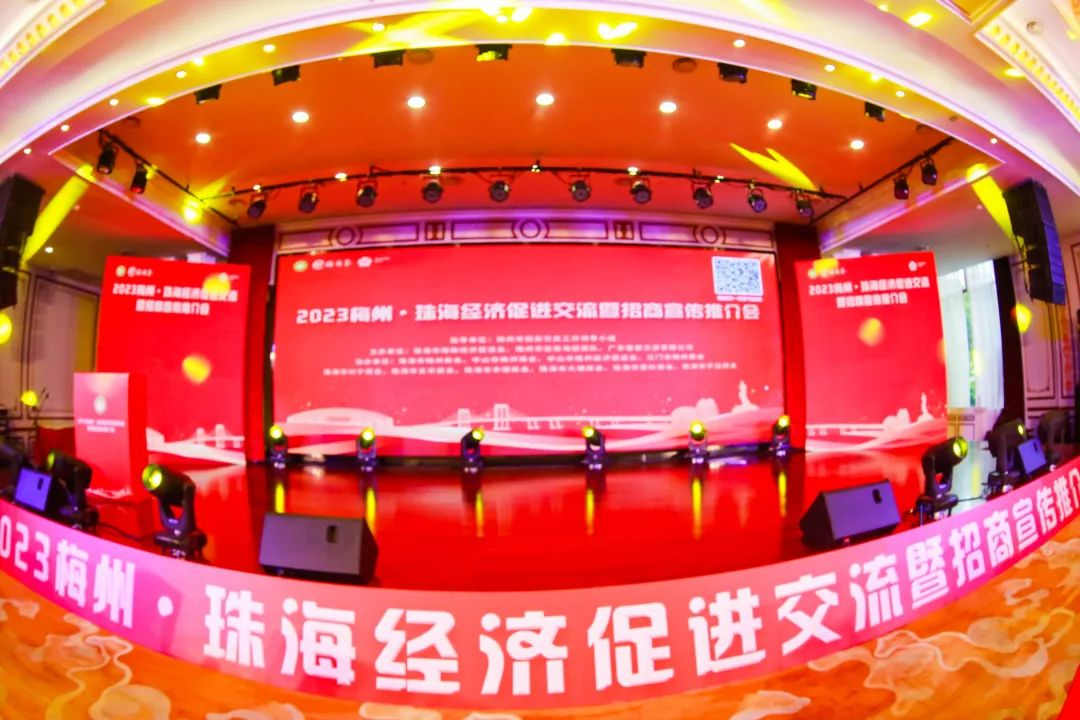 2023梅州·珠海经济促进交流会10日成功举行