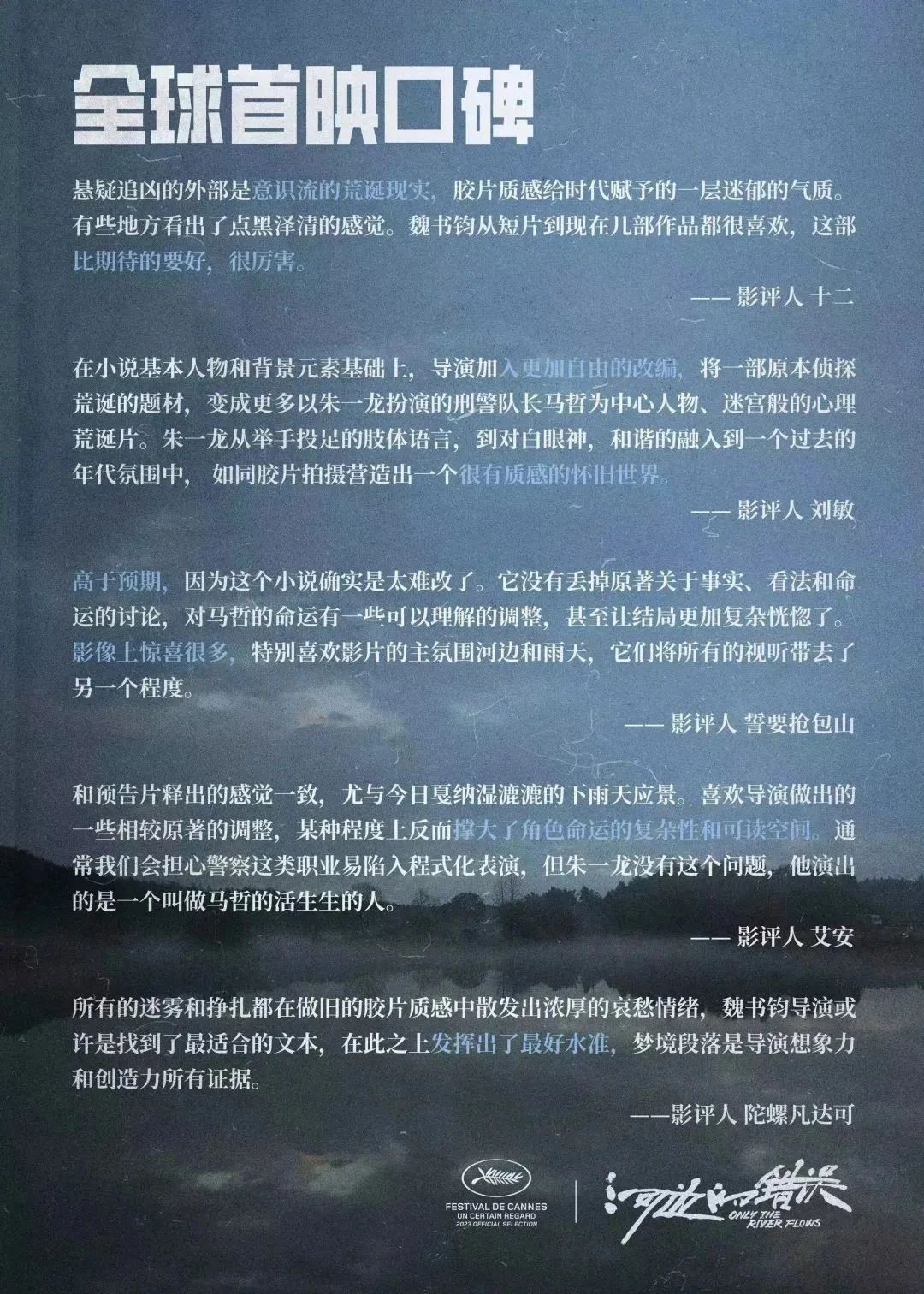 龙湖上海闵行天街携手朱一龙橘颂沪龙站邀您来星轶影城观影：《河边的错误》