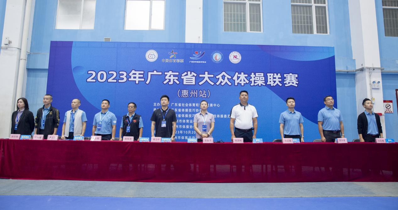 2023年广东省大众体操联赛 （惠州站）在惠州隆重开赛！