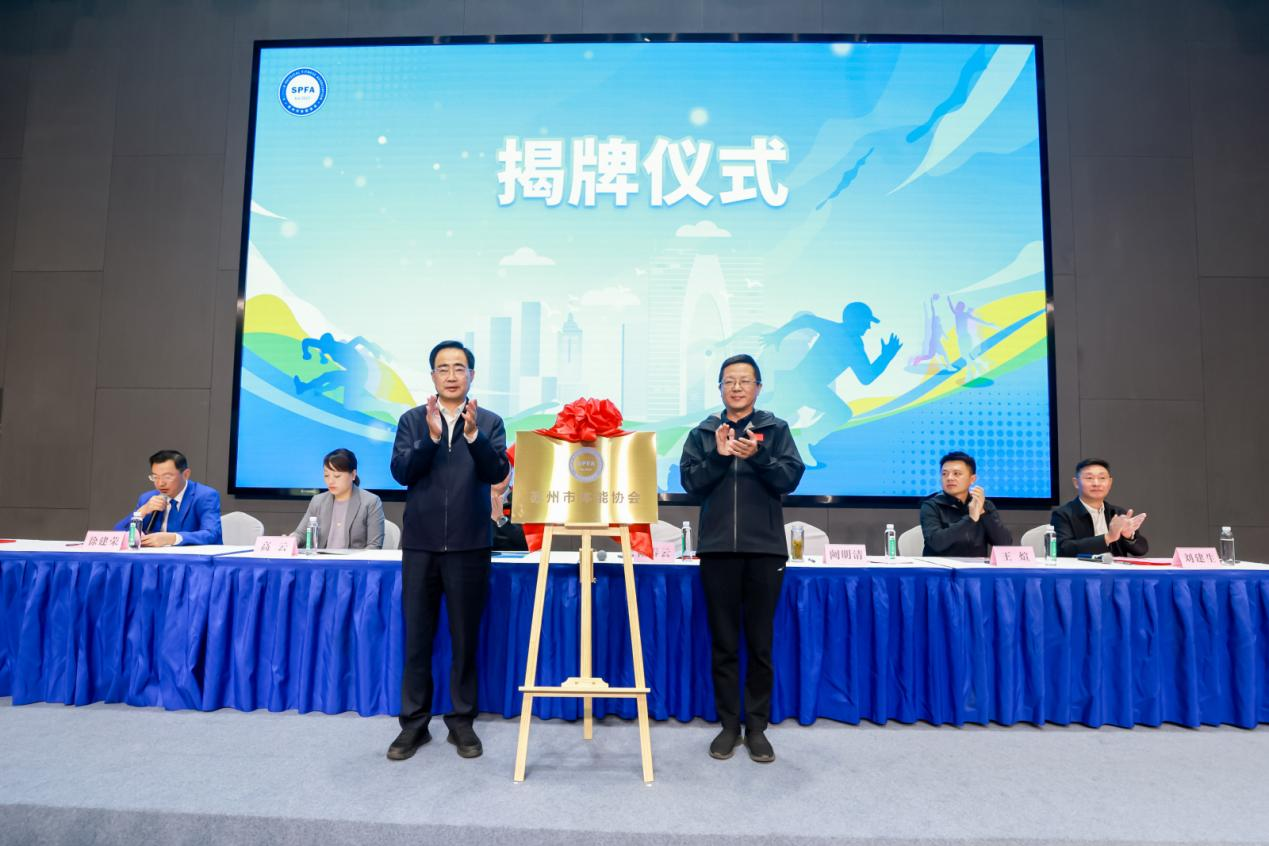 苏州成立全省首家体能协会