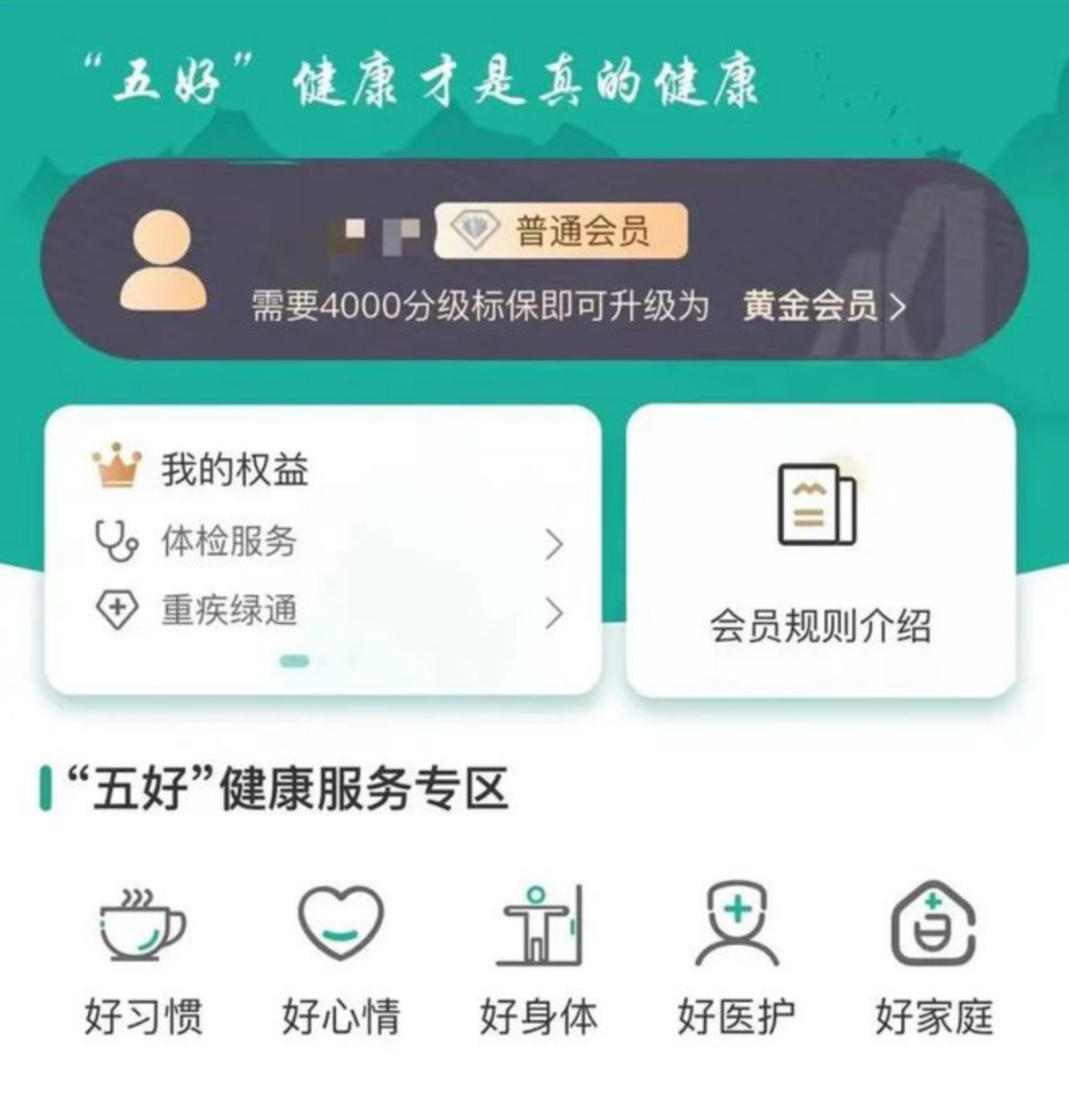 持续加码健康管理 昆仑健康保险“五好健康”体系为家庭健康添保障