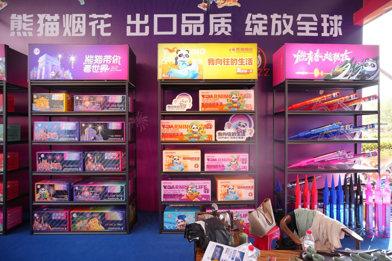 熊猫烟花闪耀第六届中国浏阳世界烟花爆竹产业博览