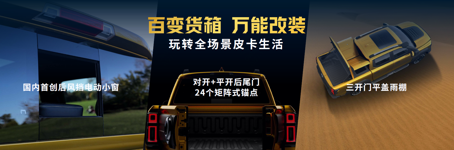 山海炮性能版27.98万元正式上市 长城炮家族强势登陆广州车展