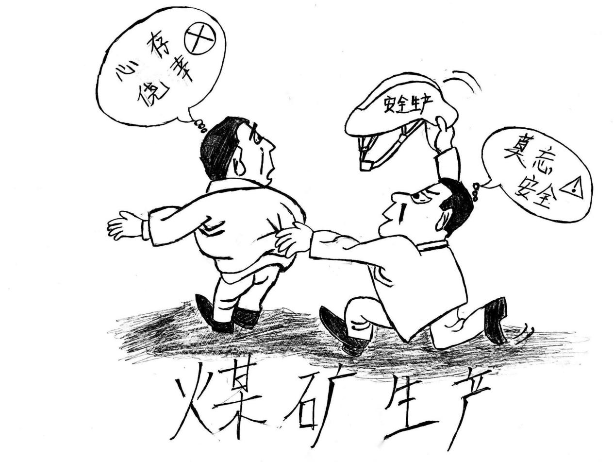 陕西澄合山阳煤矿有限公司:百日安全漫画强势来袭!速来围观