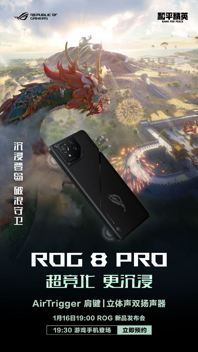 爆款热游精准优化 “全满帧”体验锁定 ROG 游戏手机 8 系列新品
