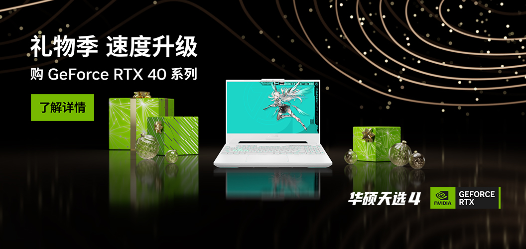 RTX 4060 高性能游戏本首选华硕天选 4 仅需6499元起！
