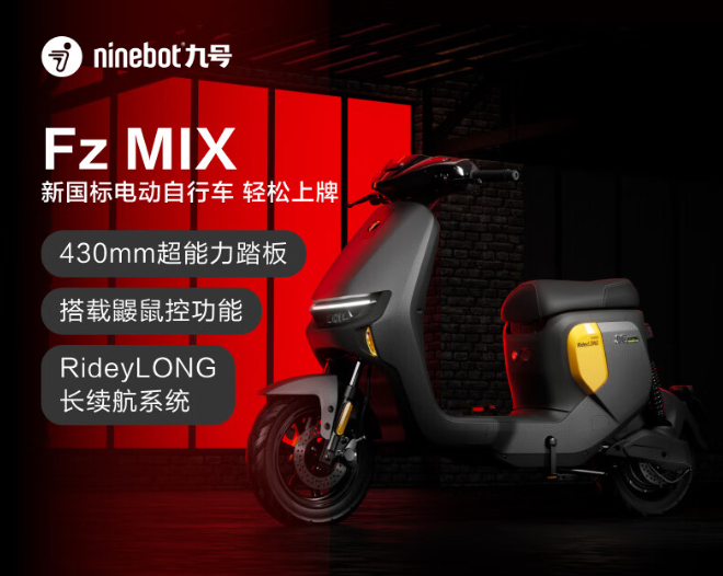 加量不加价，九号Fz MIX品质通勤车，性能、操控大幅提升！