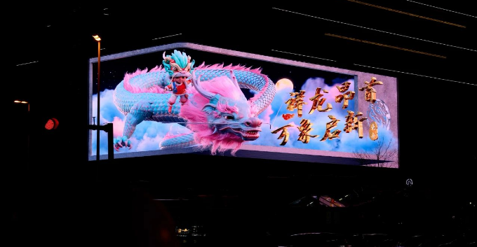 中国龙舞出年味——都都财富大厦裸眼3D大屏又有“新动作”!