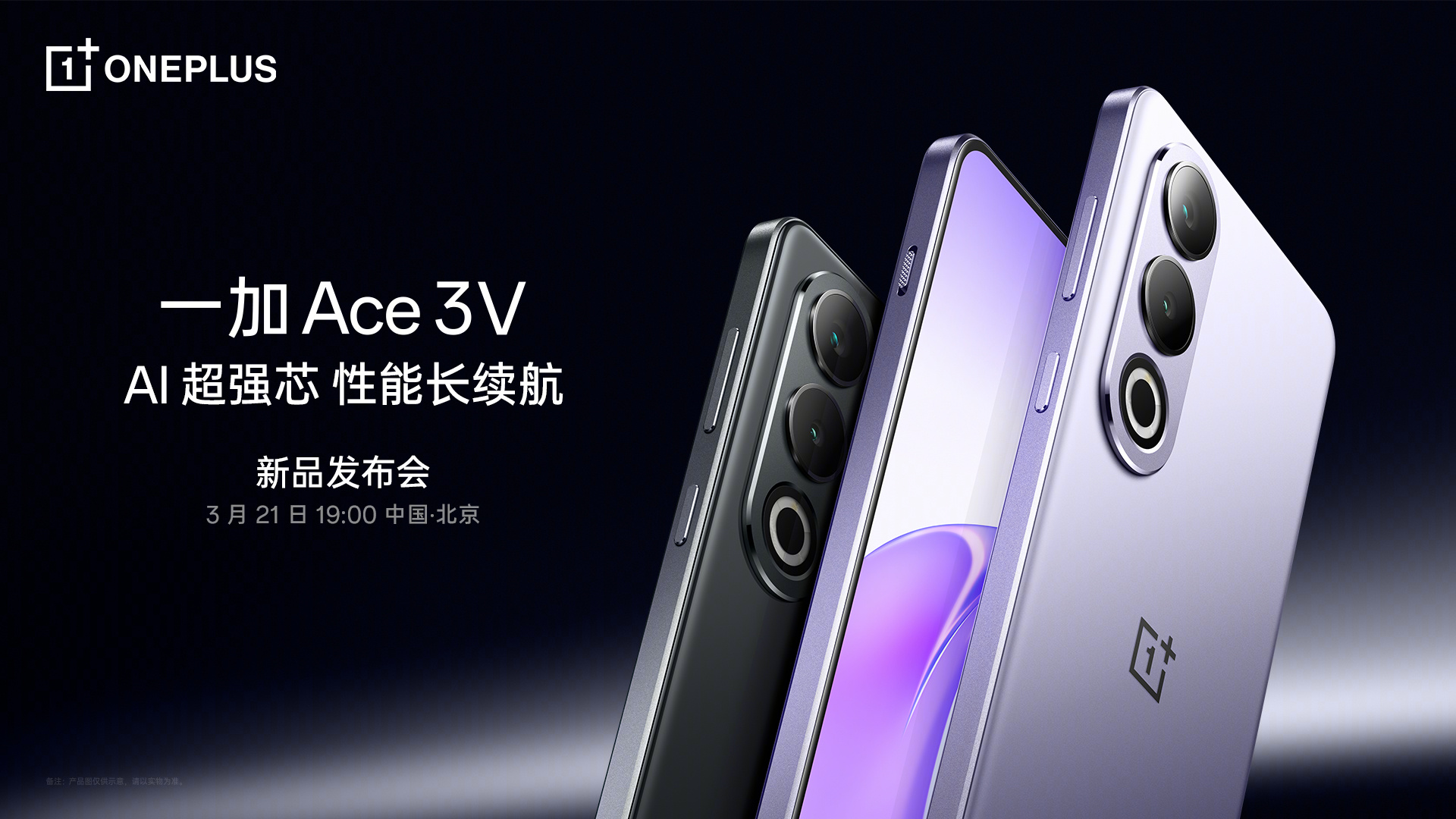 一加Ace 3V引领旗舰质感普及，材质、工艺、质感全面跨越式升级