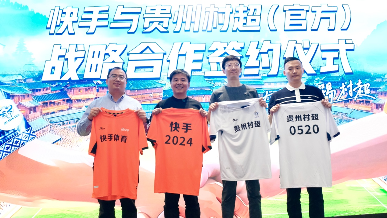 快手与贵州榕江县达成公益战略合作：联合孵化村超潜力球员 打造特色赛事