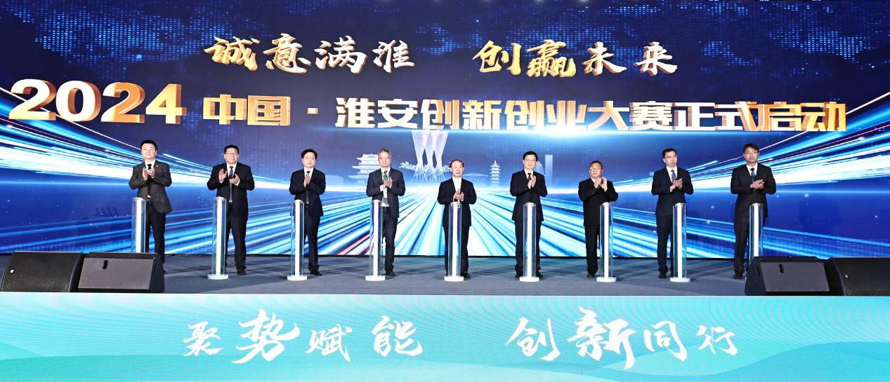 2024中国·淮安创新创业大赛重磅开启 技术难题挑战赛需求榜单同时发布