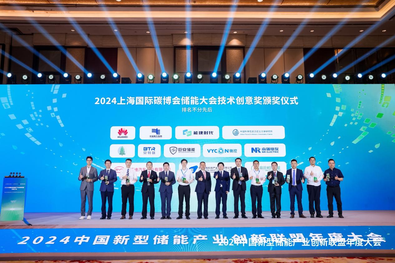 贝特瑞获中国新型储能产业创新联盟“技术创意奖”