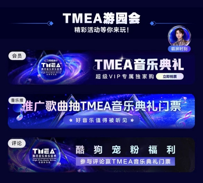 2024TMEA音乐典礼门票等你抽！酷狗专属宠粉福利诚意满满火爆上线！