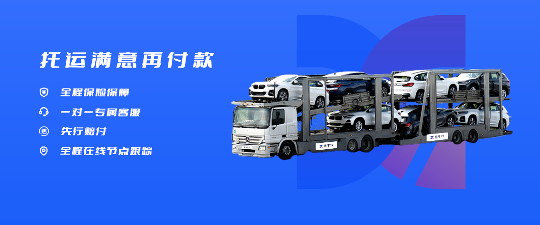 運(yùn)車(chē)行汽車(chē)托運(yùn)：讓您的愛(ài)車(chē)輕松出行，安心無(wú)憂