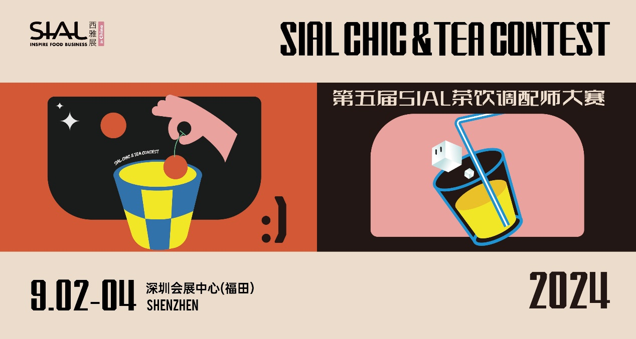 咖啡茶饮赛事选手集结，9月2-4日SIAL西雅展深圳开赛