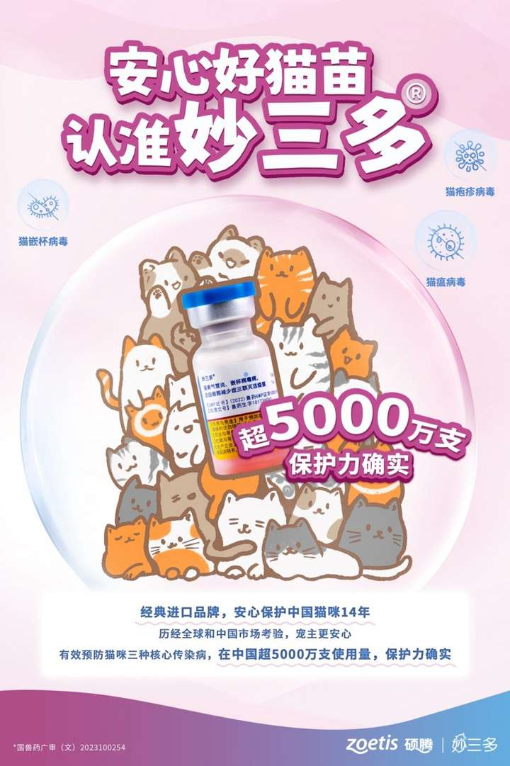 猫咪爱生病怎么办？猫应该打什么疫苗？硕腾妙三多助您一起保护猫咪！