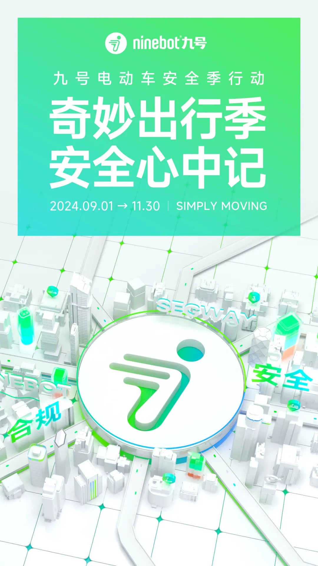 九号公司全力开展「电动车安全季行动」：让安全变成日常，每一店全力守护