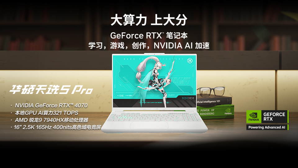 大学生RTX AI PC推荐华硕天选5 Pro锐龙版 到手价9299元